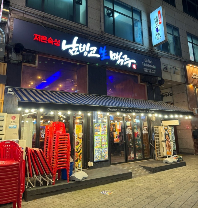 남빙고생맥주 이미지