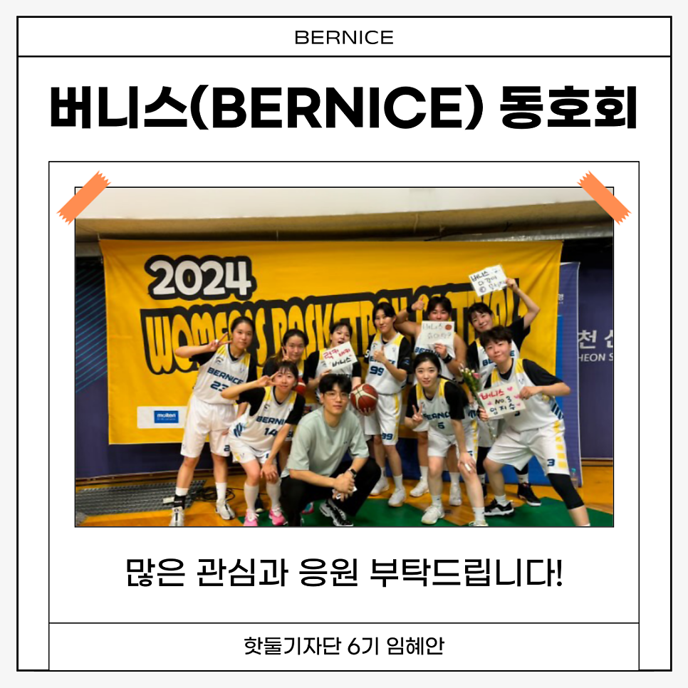 버니스(Bernice) 이미지