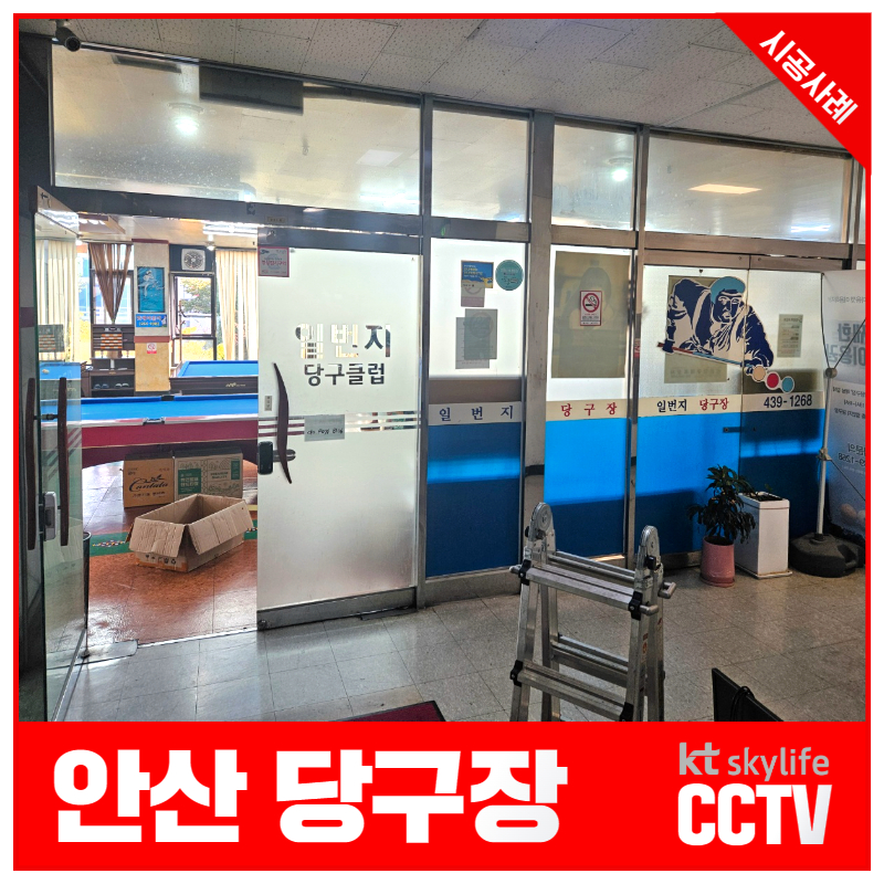 일번지당구장 이미지