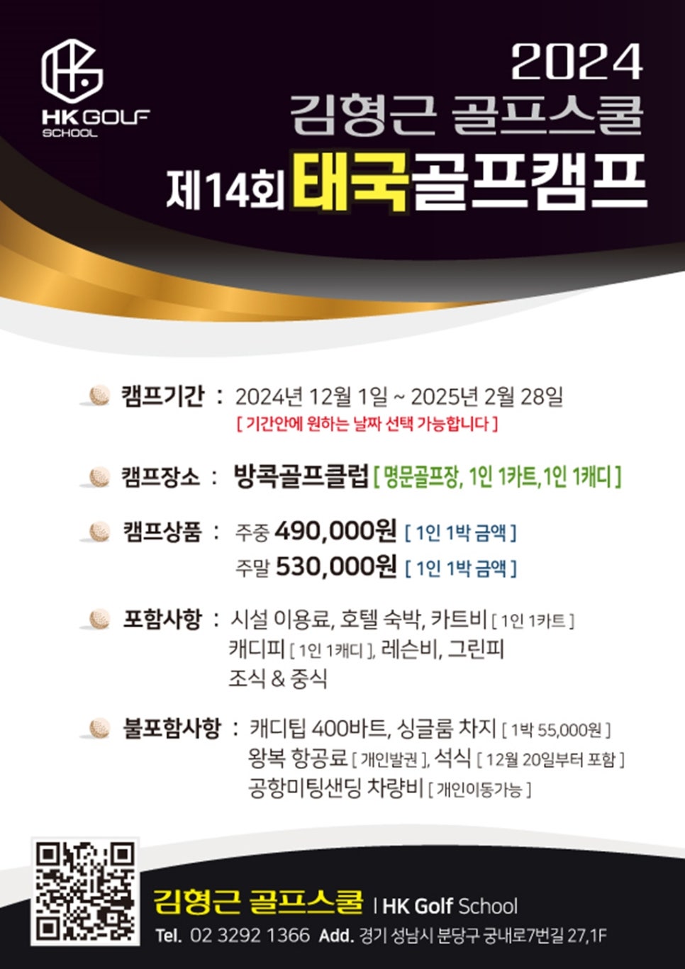 김형근골프스쿨 캠프사업부 이미지