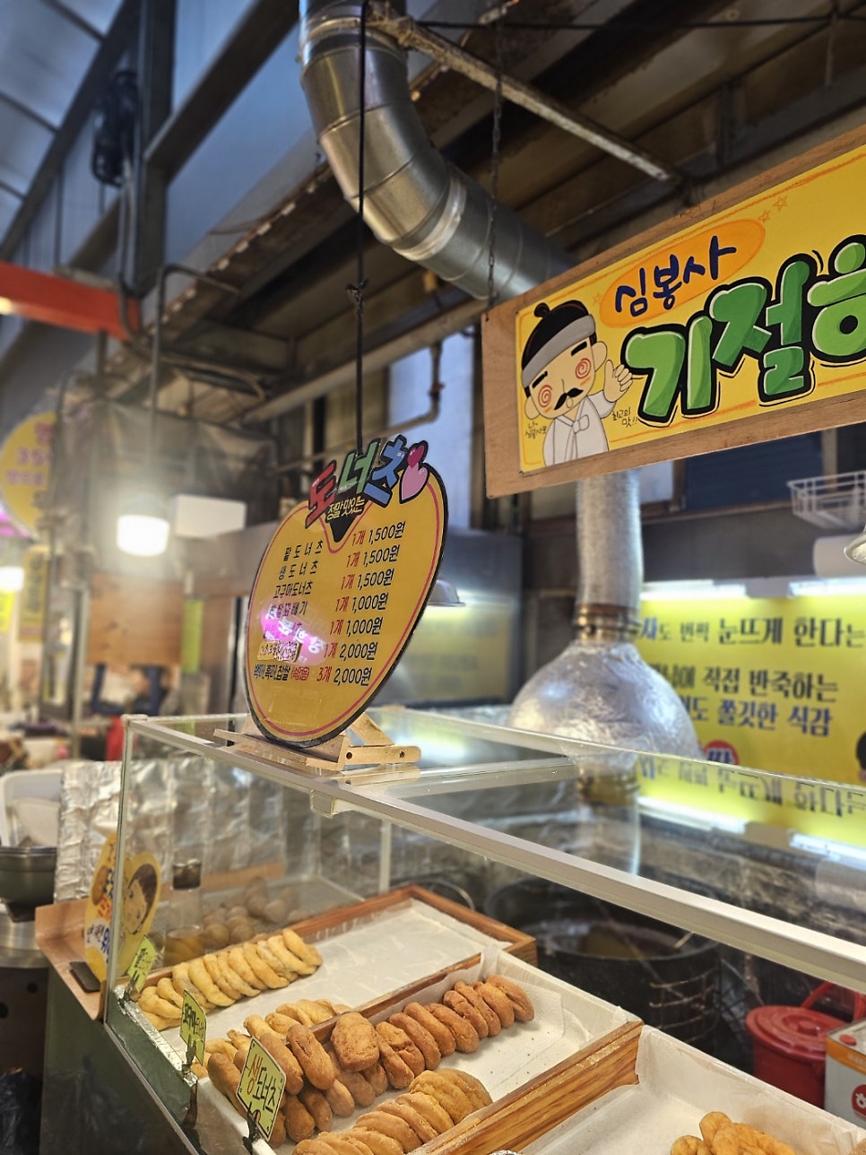 심봉사기절하는도너츠 이미지