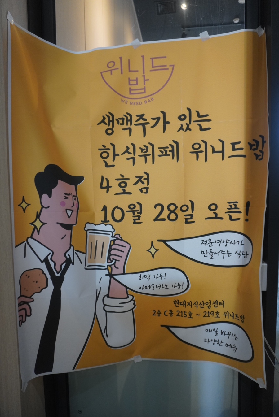 위니드밥 미사리점 이미지