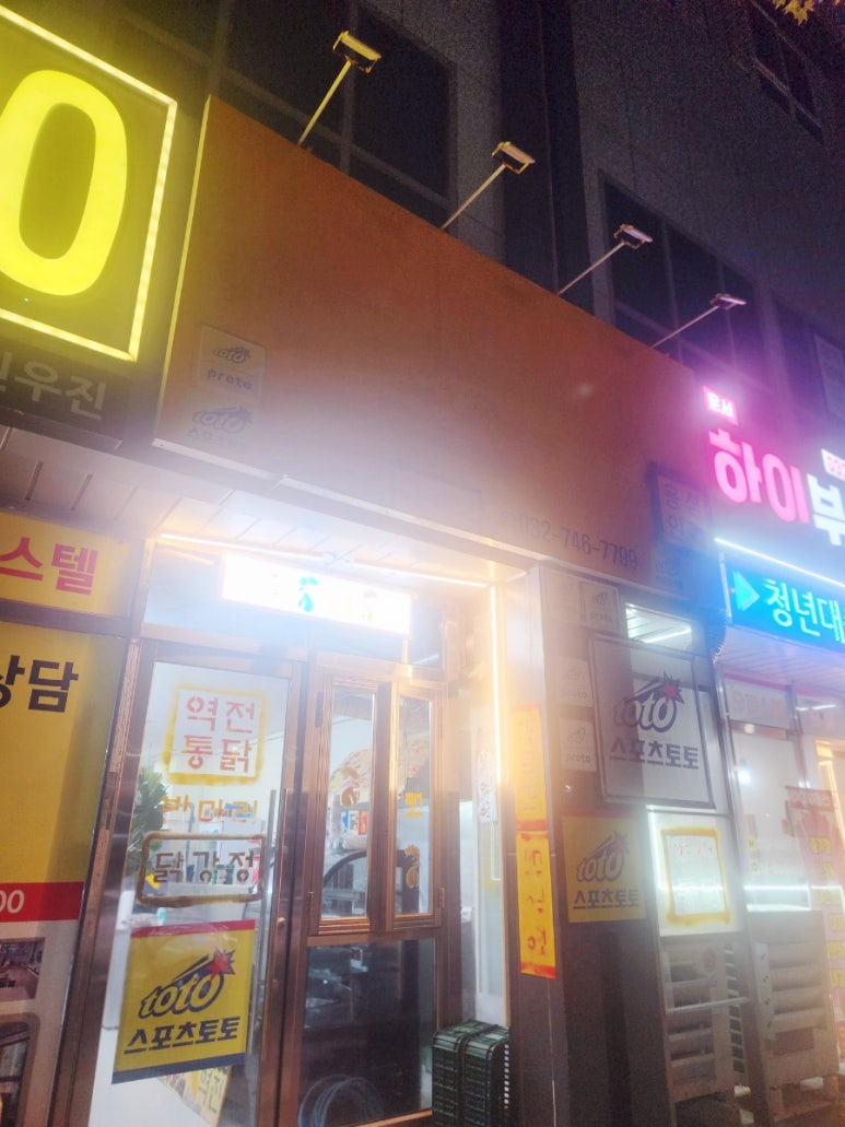 역전통닭 이미지