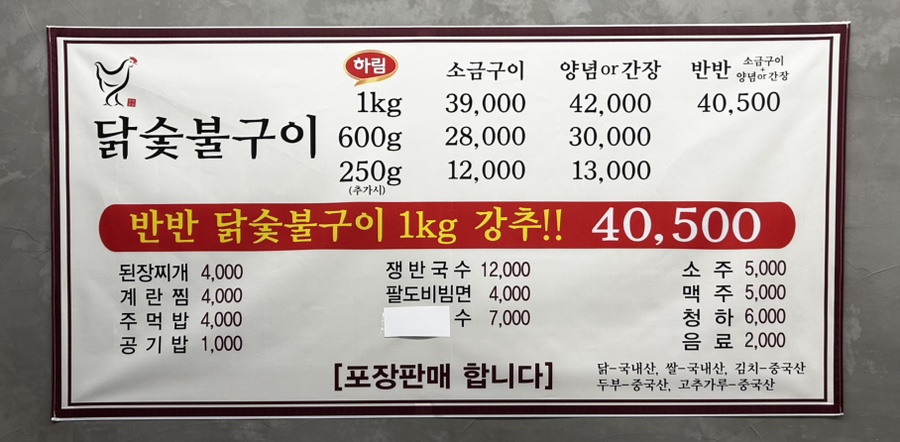 강남 촌닭 이미지