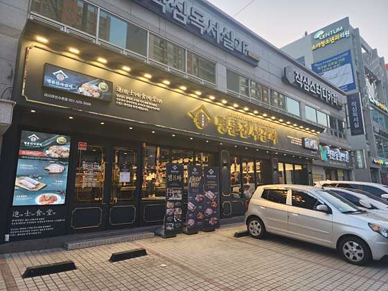 명륜진사갈비아시아선수촌점 이미지