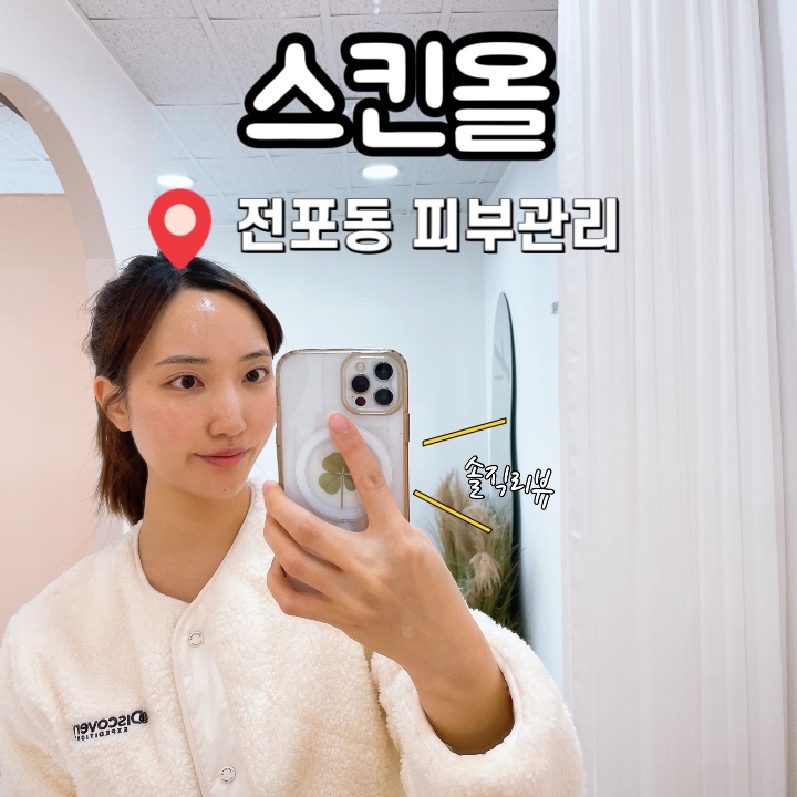 스킨올 서면전포점 이미지