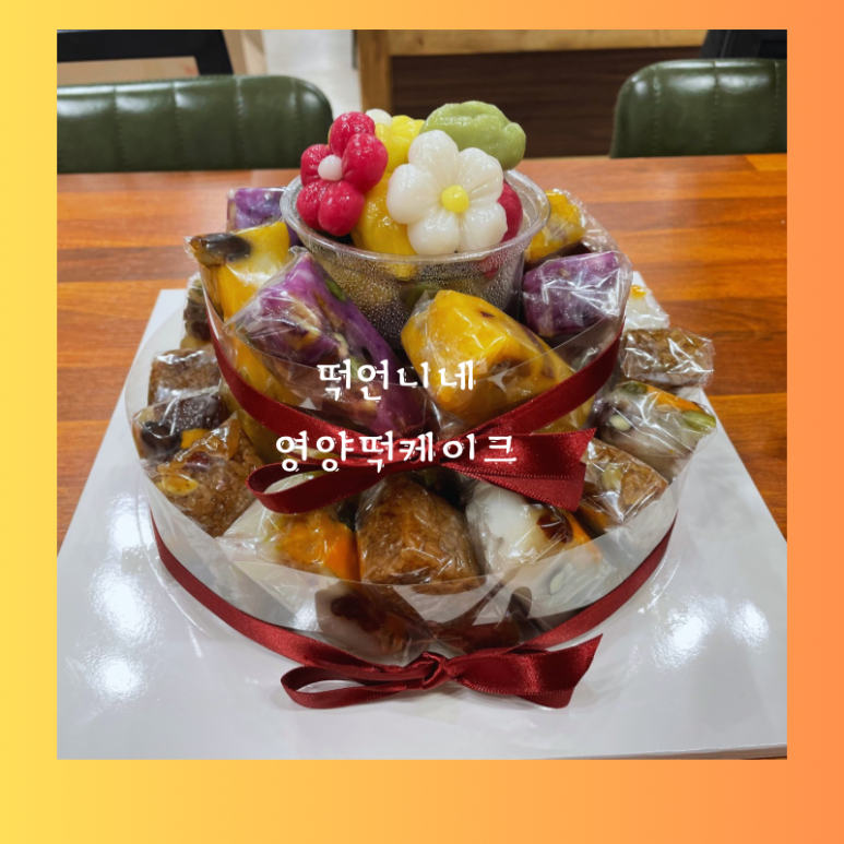 충주떡집 이미지
