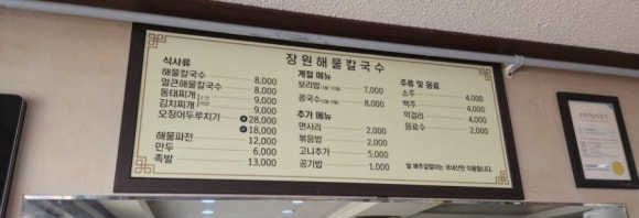 장원해물칼국수 이미지