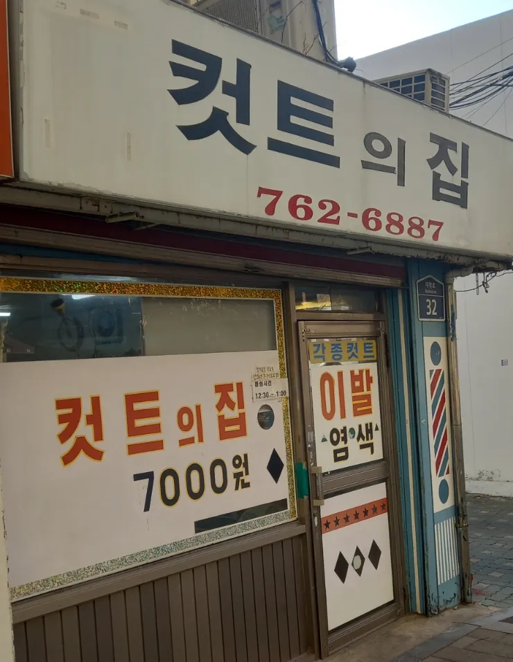 컷트의집 이미지