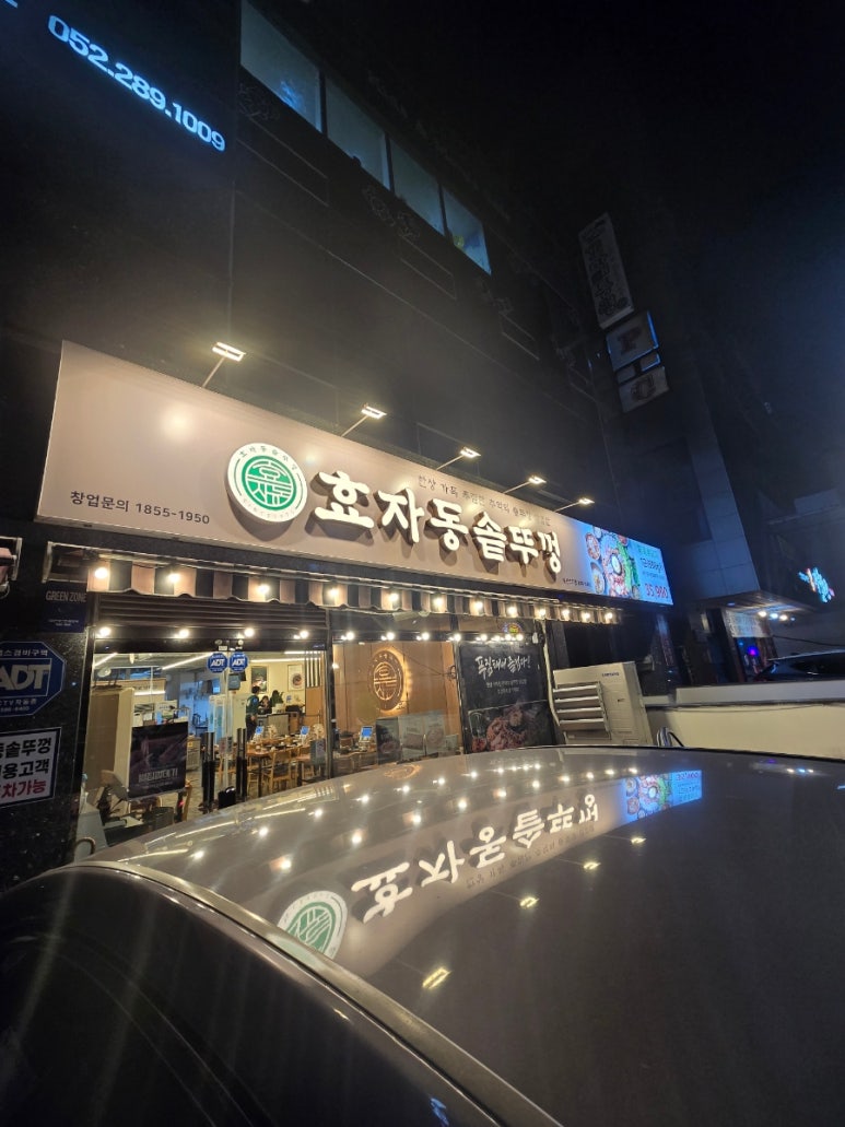 효자동솥뚜껑울산명촌점 이미지