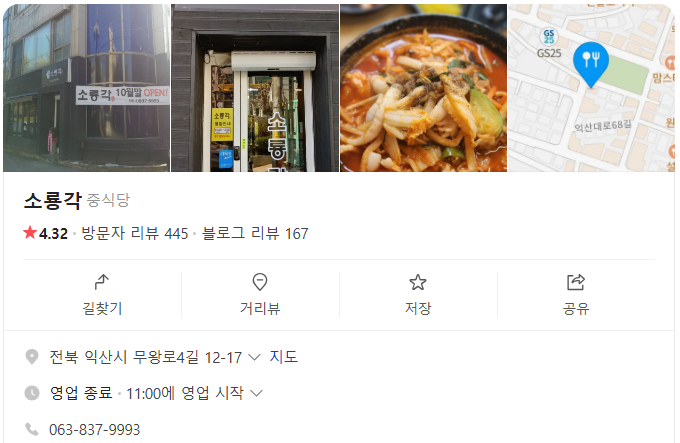 소룡각 이미지