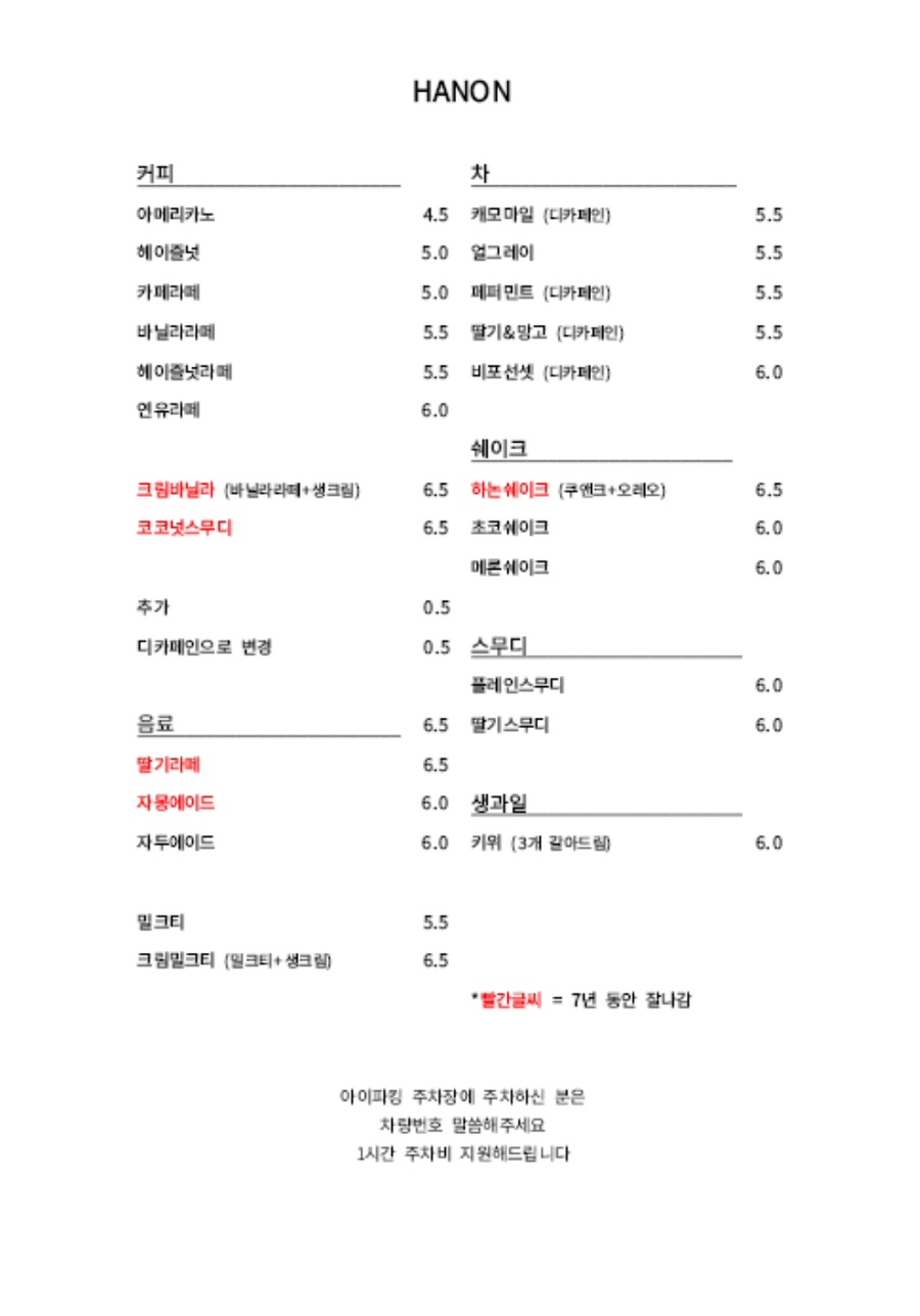 카페하논 이미지