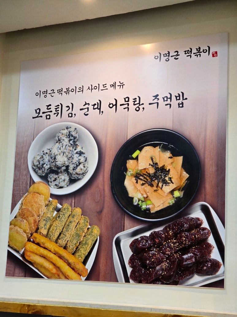 이명근떡볶이 이미지