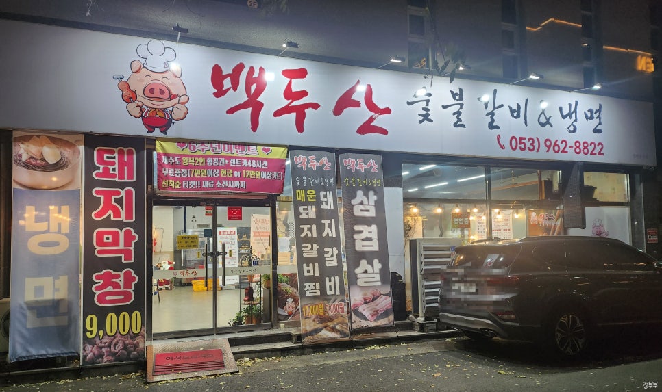 백두산숯불갈비앤냉면 이미지