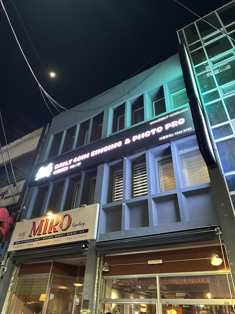 교동노래연습장 이미지