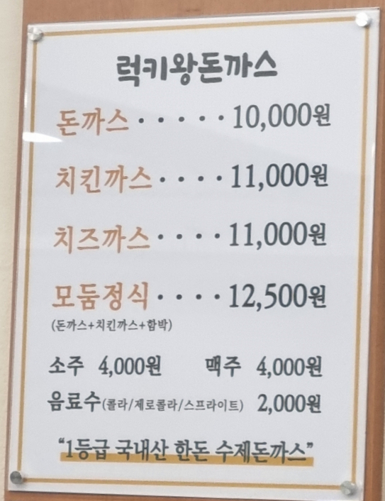 럭키왕돈까스 이미지