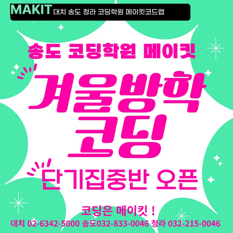 메이킷코드랩학원 이미지