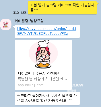 제이델링 남양주점 이미지