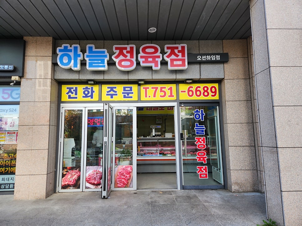 하늘정육점 이미지