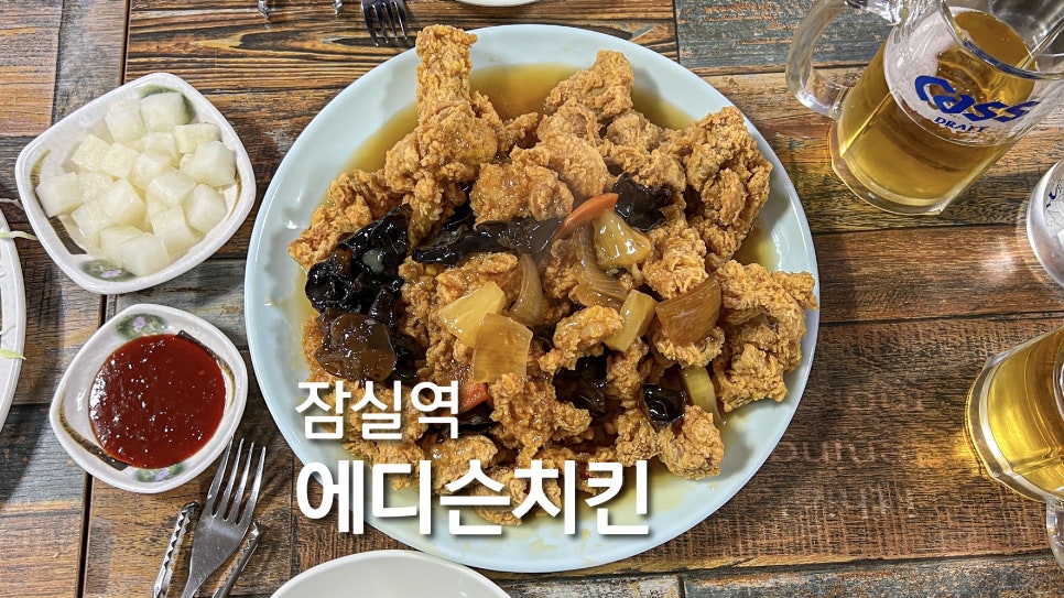 에디슨치킨 이미지