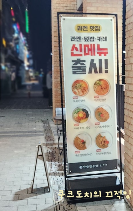 탄탄면공방 청라점 이미지