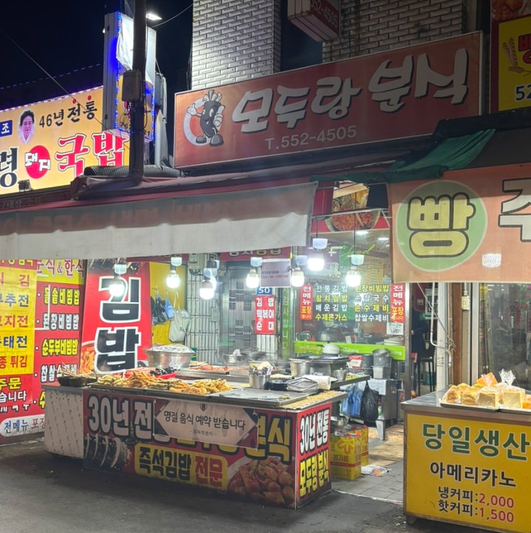 모두랑분식 이미지