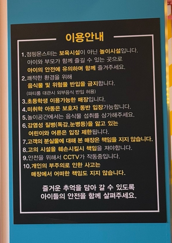 점핑몬스터파주운정 이미지