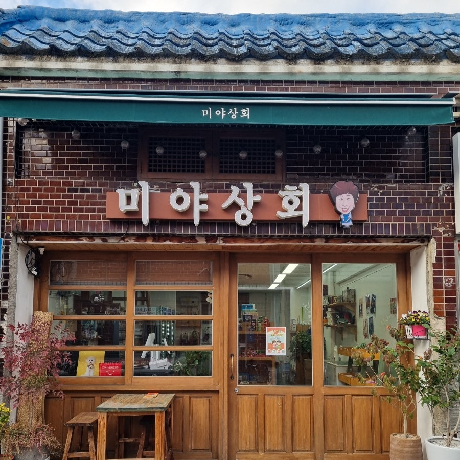 미야상회 이미지