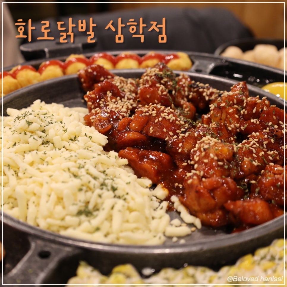 화로닭발 삼학점 이미지