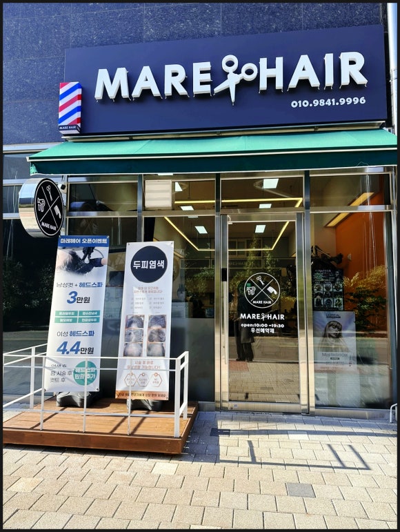 마레헤어 이미지
