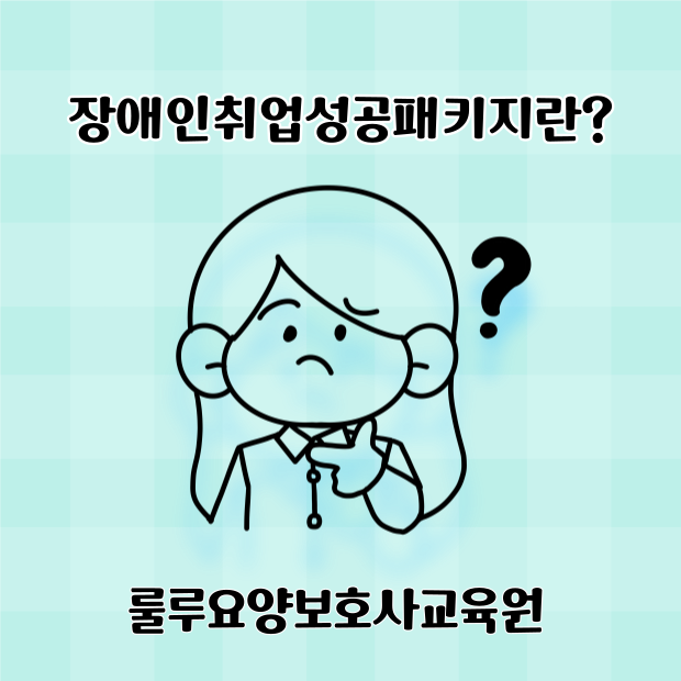 목동요양보호사교육원 이미지