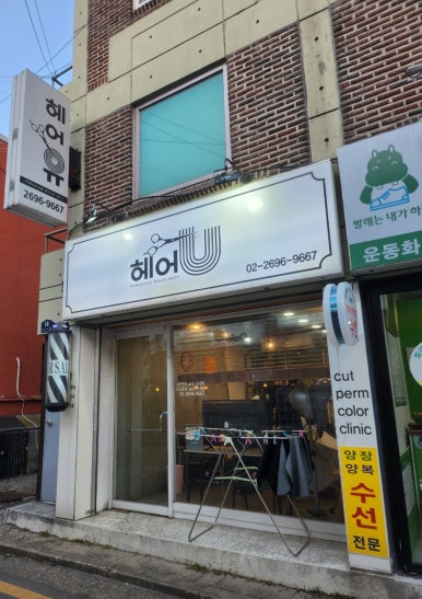 헤어유 이미지