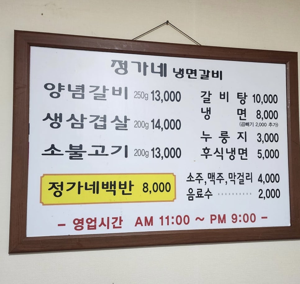 정가네 냉면 갈비 이미지
