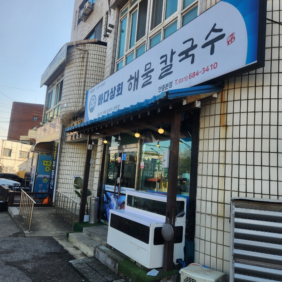 바다상회안중 이미지