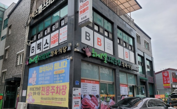 하이넬그린농장정육식당 이미지