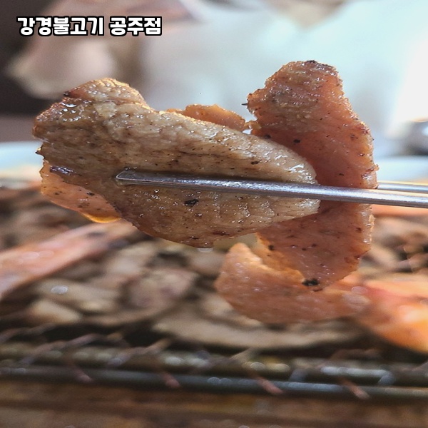 강경불고기공주점 이미지