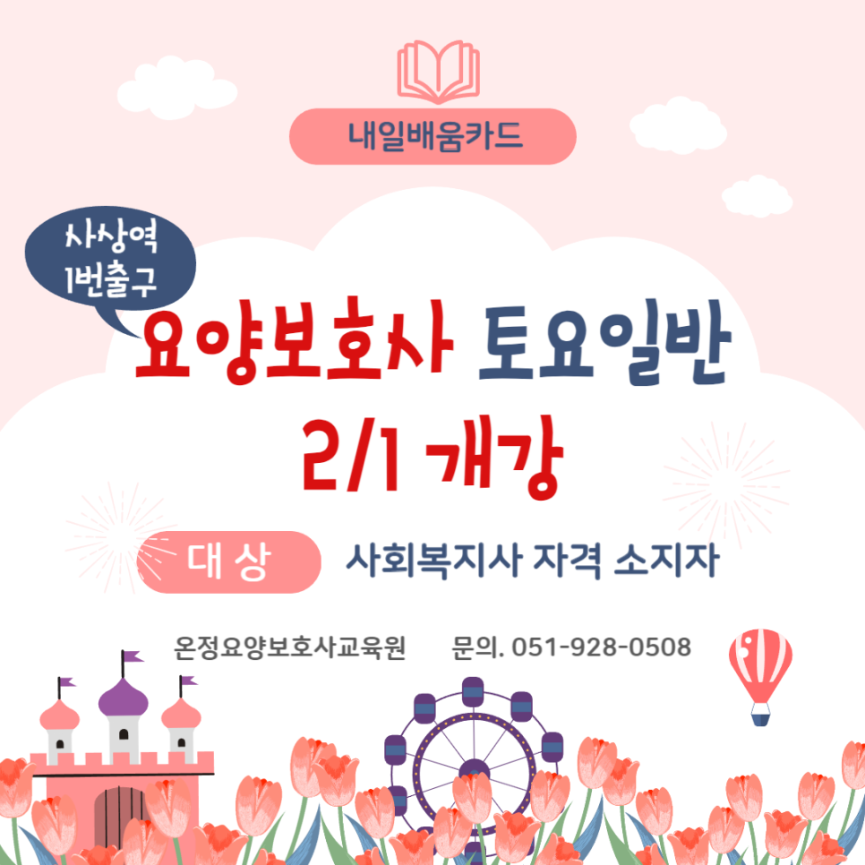 온정 요양보호사교육원 이미지