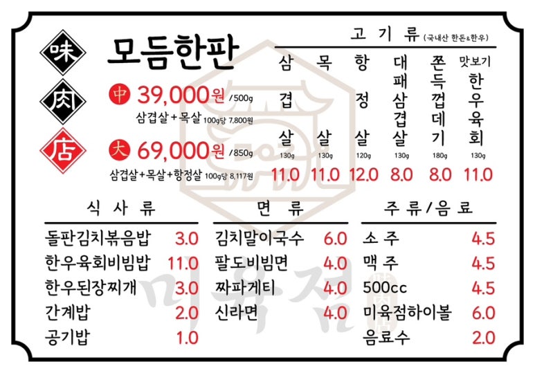미육점 이미지