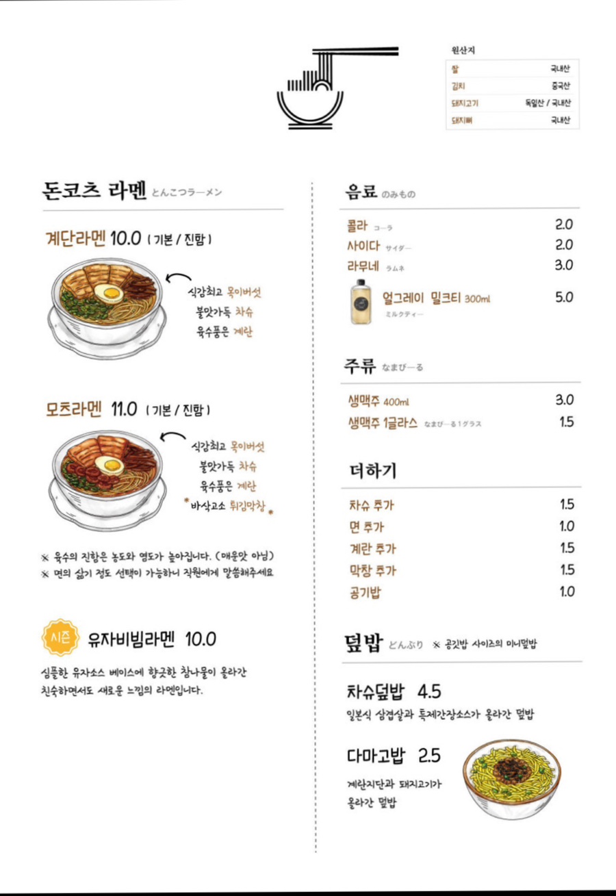 계단라멘 이미지