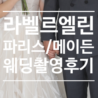 파리스라벨르엘린 이미지