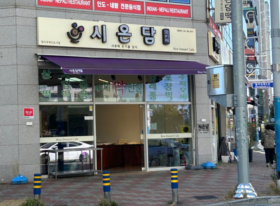 국제떡집 이미지