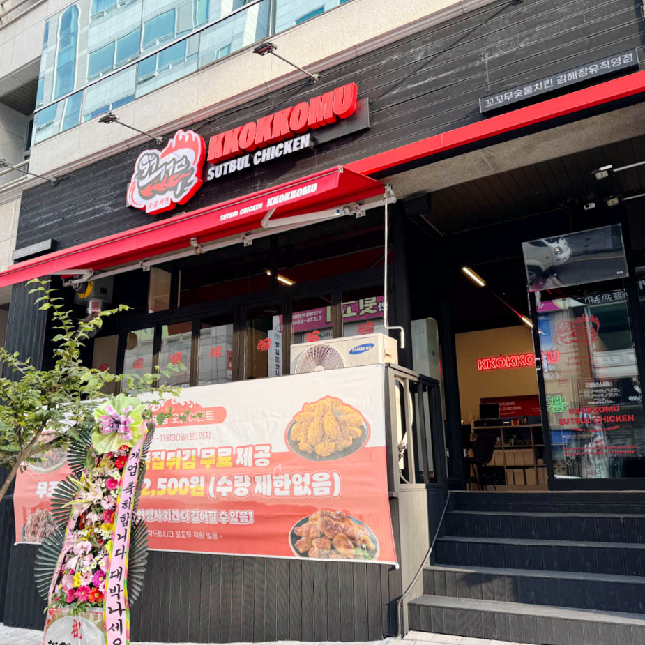 꼬꼬숯불두마리치킨 이미지