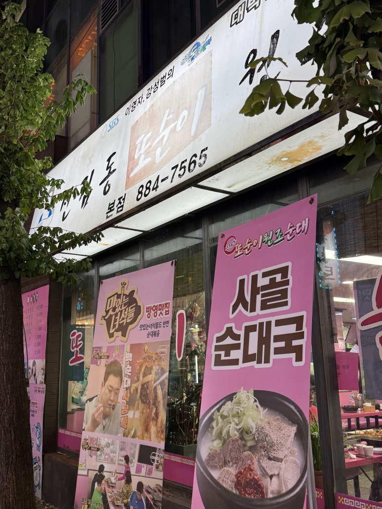 또순이포차 이미지