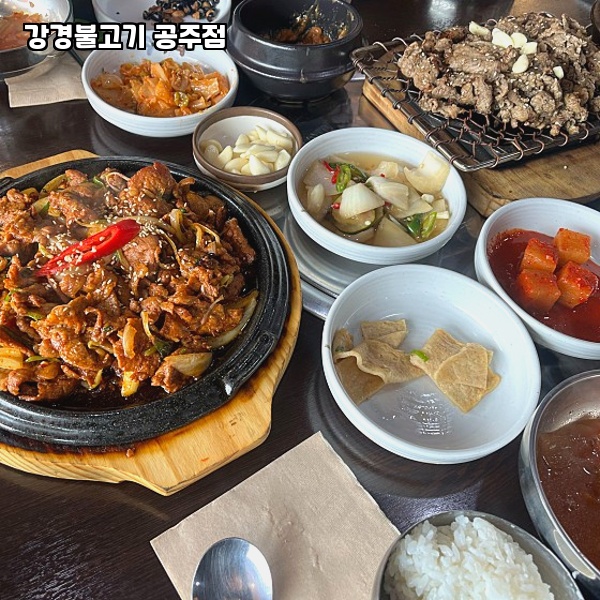 강경불고기공주점 이미지