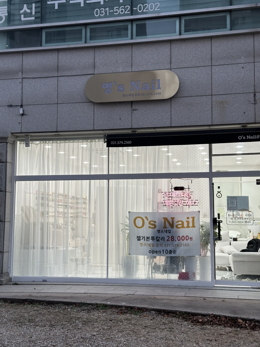 영스네일 이미지