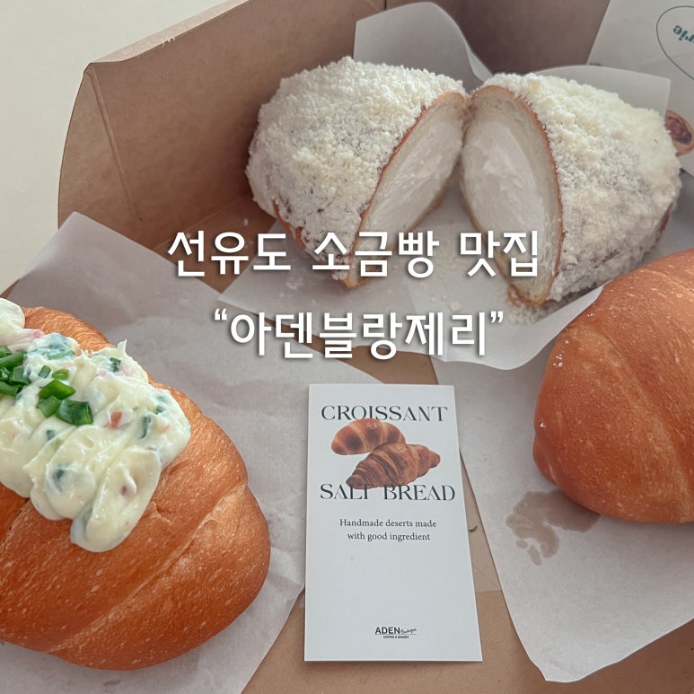 아덴블랑제리선유도역점 이미지