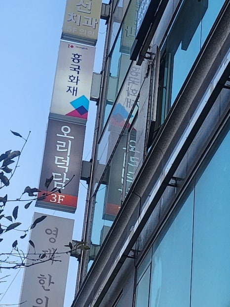 오리덕담계양구청점 이미지