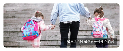 월드크리닝울산 이미지
