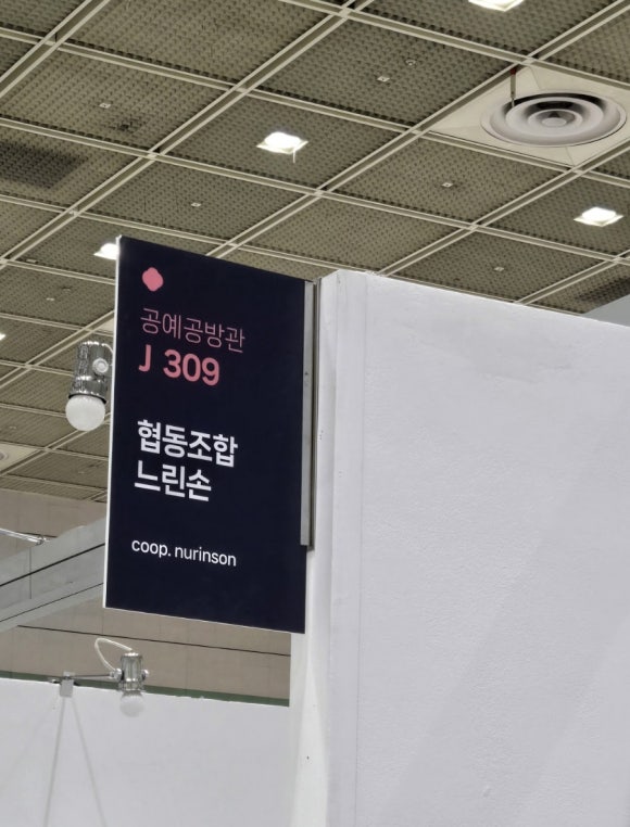 협동조합느린손 이미지