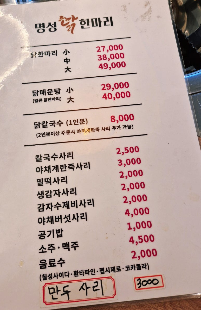 닭한마리 이미지